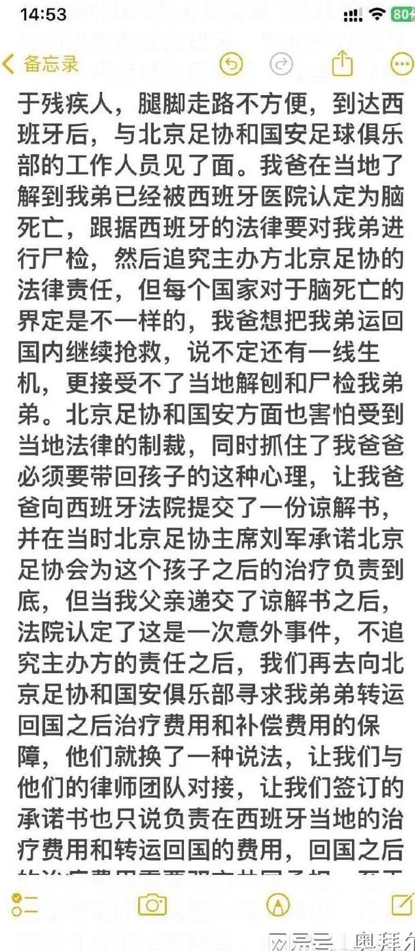 曝国安梯队球员热身赛头部重伤！被鉴定为脑死亡，曾入选U17国足相关图四