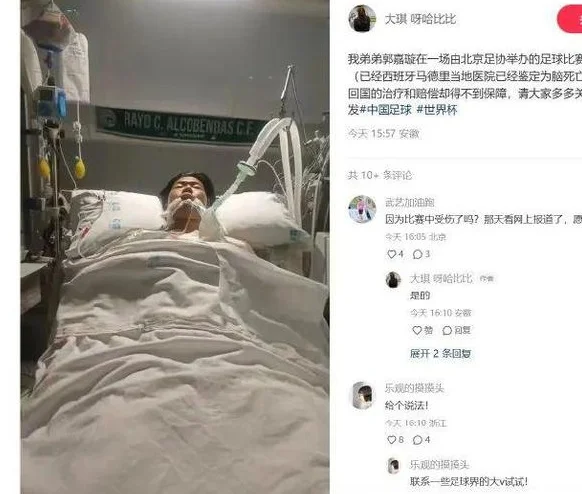 震惊！北京球员在西班牙拉练期间脑死亡