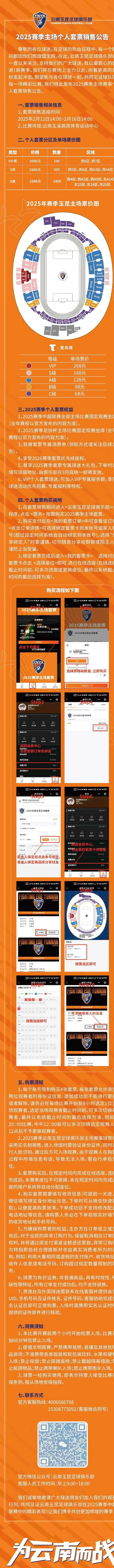 云南玉昆2025赛季主场个人套票今起开售