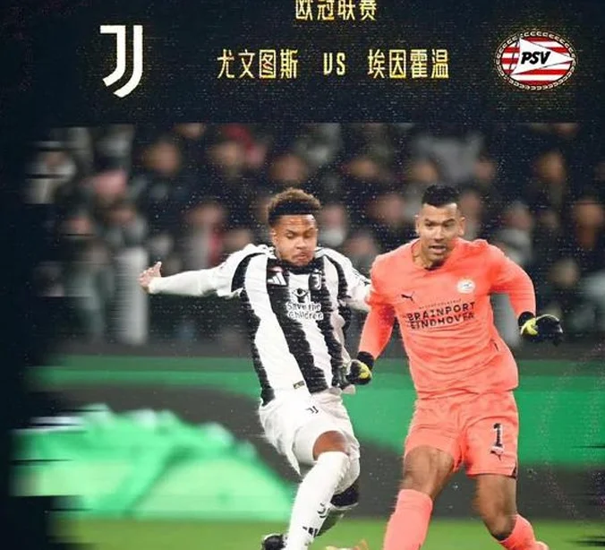 3-2！2-1！疯狂足坛！贝林厄姆绝杀皇马险胜！尤文力克埃因霍温相关图五