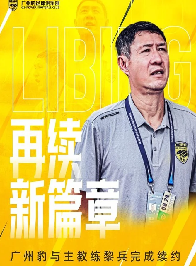 金靴夏达龙继续冲锋！中甲新军广东广州豹续约12人，黎兵仍挂帅相关图六