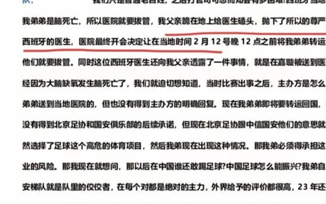 后续！西班牙脑死亡国安小将哥哥呼救！郭嘉璇需在规定时间运回！相关图四