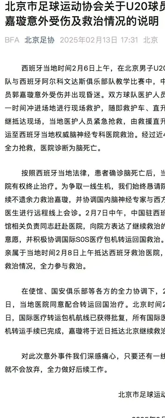 在西班牙被诊断“脑死亡”，19岁足球小将已抵达北京！“正在抢救”……相关图三