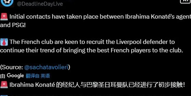 利物浦又一主力面临挖角！合同仅剩1年 暂未续约相关图四