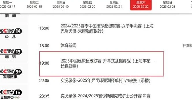 中超第一轮前瞻：申花有排面 不仅有央视直播 还有开幕式加持相关图二