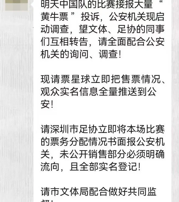 国青关键战，门票秒售罄，黄牛5-10倍转卖，深圳警方已介入调查相关图四