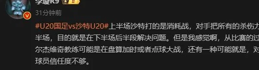 U20国足遭绝杀，媒体人：主帅或在盘算加时，或对替补信任度不够相关图二