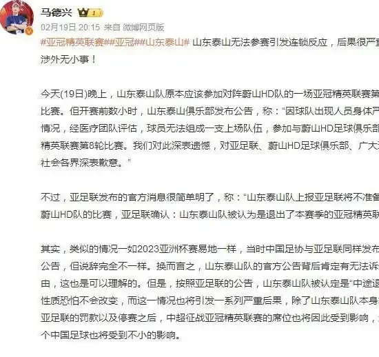 正式官宣！山东泰山发布倡议书，涉及3项内容，揭秘亚冠处罚金额相关图三