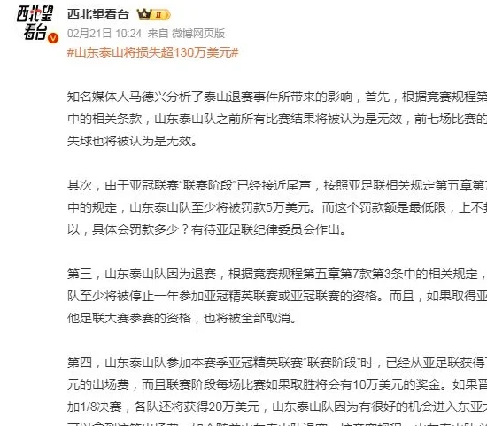 正式官宣！山东泰山发布倡议书，涉及3项内容，揭秘亚冠处罚金额相关图五