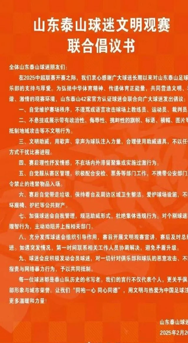 正式官宣！山东泰山发布倡议书，涉及3项内容，揭秘亚冠处罚金额