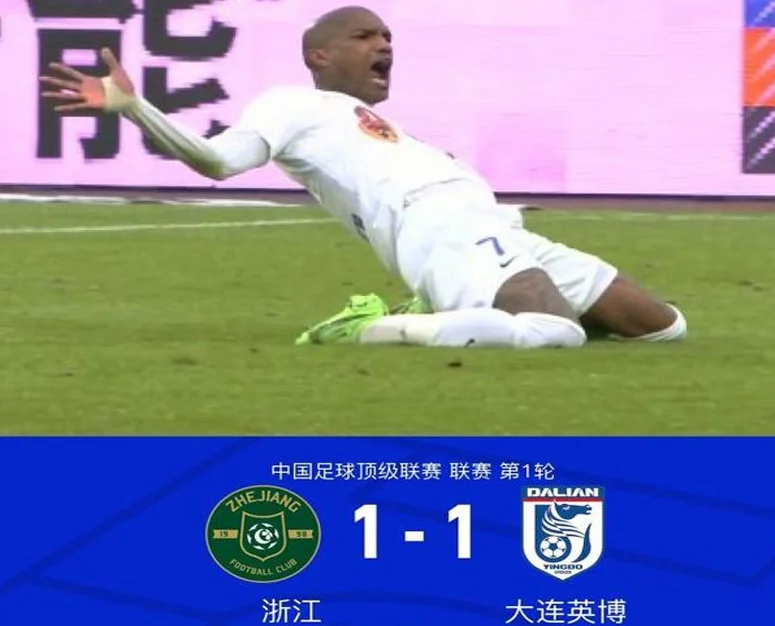 1-1！大连英博中超首球诞生，上半场降级水平，下半场10-12名水平