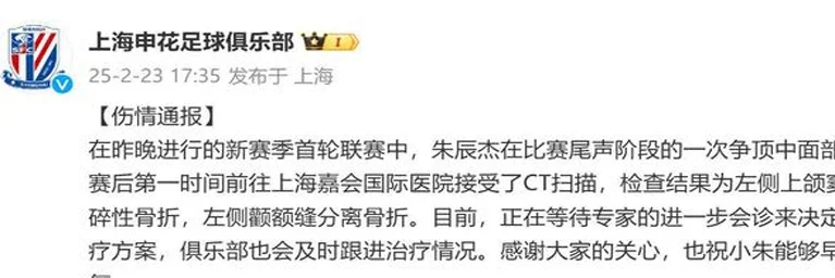 这太激烈吧！第一轮中超三张红牌 申花球员还上颌窦壁粉碎性骨折