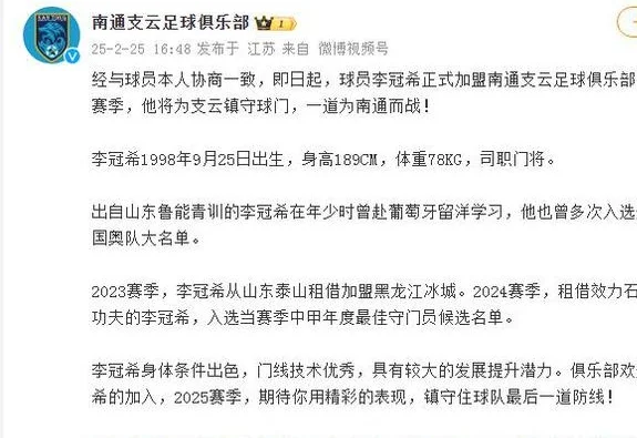 正式官宣！山东泰山1米89门将告别离队，加盟中甲球队，实现双赢相关图三