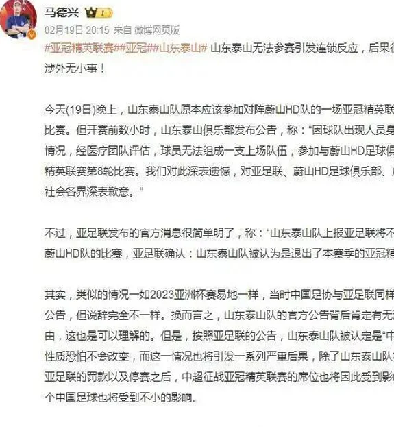 好消息！山东泰山VS大连英博迎2大喜讯，崔康熙复出剑指首胜相关图五