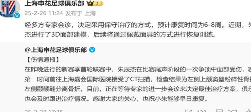 官宣了！申花后防第一猛将朱辰杰休养6到8周 错过北京国安之战