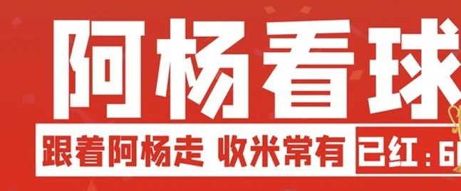 周四002 意甲 博洛尼亚 VS AC米兰。没有那么多弯弯绕绕，直接来看内部信息！跟上吃肉