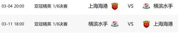上海海港3月赛程 好不容易中超缓过来 又要打亚冠