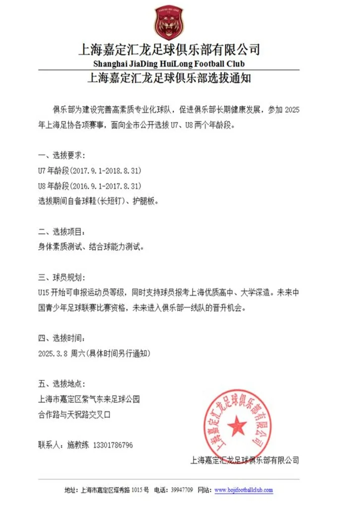 公开选拔！嘉定顶级俱乐部即将组建U7、U8梯队！可参加各项大赛！相关图二