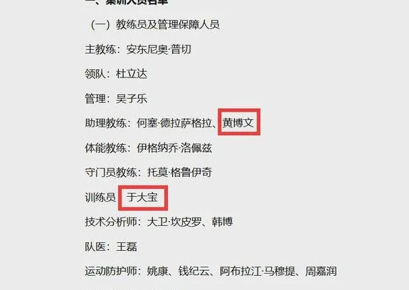 正式任命！于大宝、黄博文进足协工作，新职位曝光