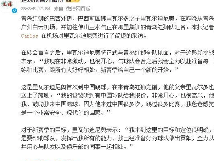 正式抵达！1米87巴西前锋驰援山东足坛，3年长约加盟新东家相关图二