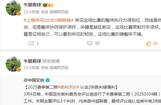申花1比0川崎！赛后传坏消息，2人获赞，鲁媒力挺申花暗讽海港相关图四