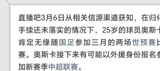 尘埃落定！归化最新消息：奥斯卡无缘两场18强赛，伊万启动预案相关图三