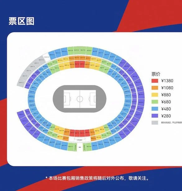 热闻|票价280元-1380元分6档，国足vs澳大利亚门票今日开售！国足补招李源一相关图三