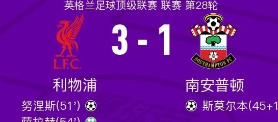 利物浦3-1，哥伦比亚锋霸助攻乌拉圭锋霸，巴西阿根廷要严防这2人相关图二