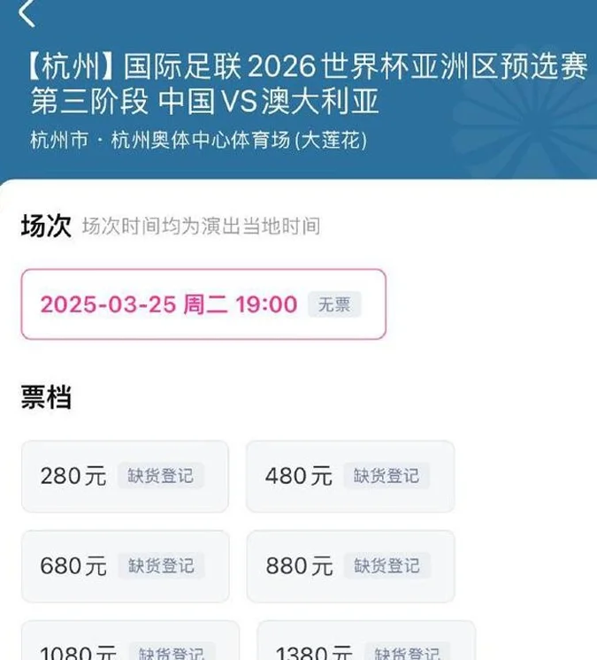 罕见！国足PK澳大利亚门票火速售罄，最贵票价已翻2倍，太疯狂了