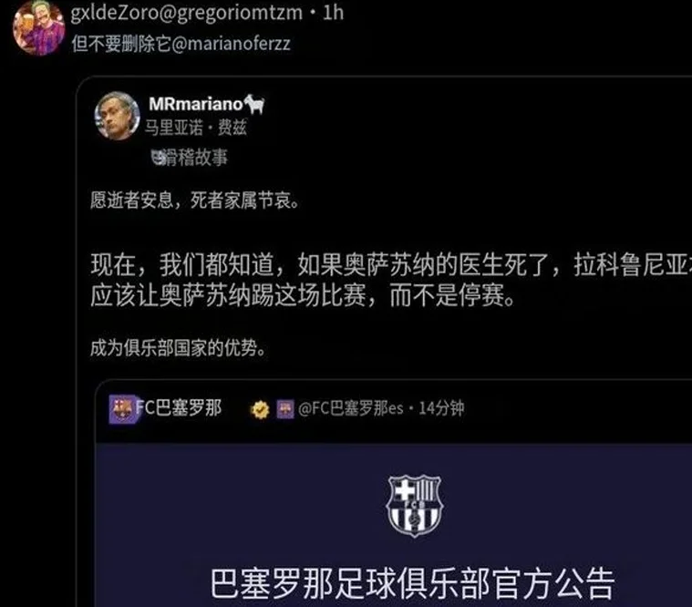 突然离世，巴萨官宣相关图六