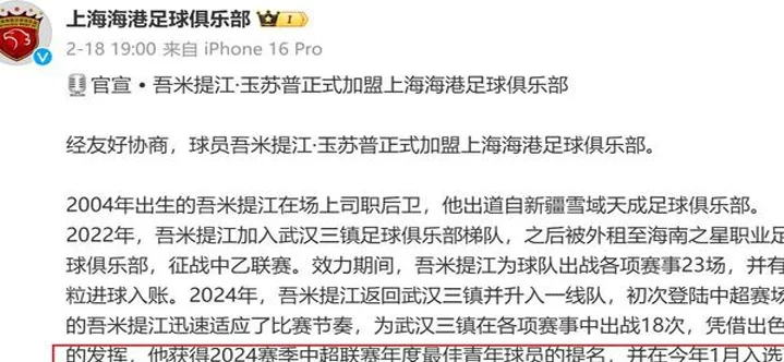 中超冠军上海海港 3个00后新疆球员 谁可以率先打出来