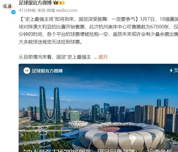 史上最强主场！国足PK澳洲6.7万票被秒抢，现场人数或创102年纪录相关图二