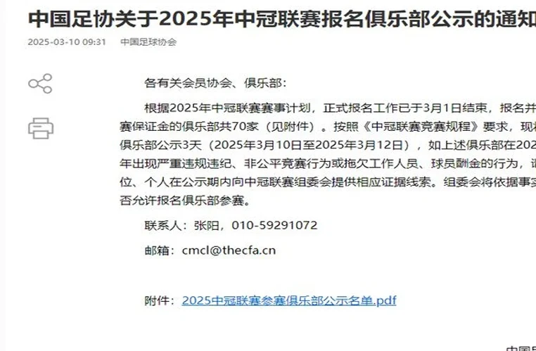 70支，争3.5个晋级名额！中冠报名公布，山东最多，草上飞再亮相