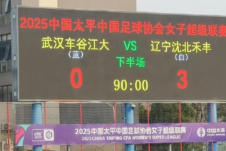 辽宁足球全面崛起！女足3-0卫冕冠军，辽宁铁人“3+1+2”豪阵冲超