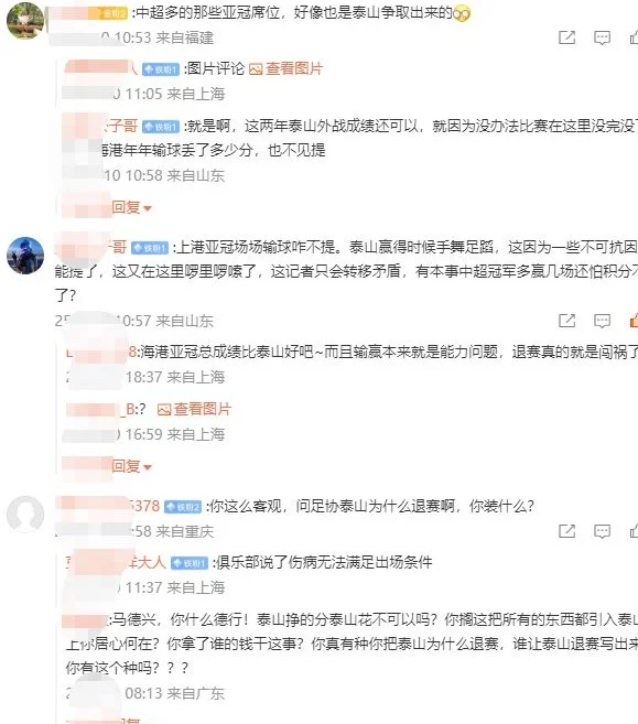 记者马德兴称中超为山东泰山填坑，徐江：亚冠怎样，关联赛P事？相关图五