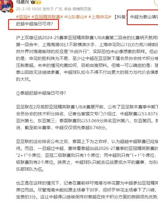 记者马德兴称中超为山东泰山填坑，徐江：亚冠怎样，关联赛P事？相关图二