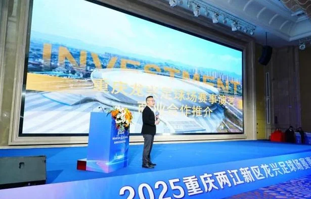 80余场重磅赛事演艺活动！龙兴足球场2025年精彩不停歇相关图二