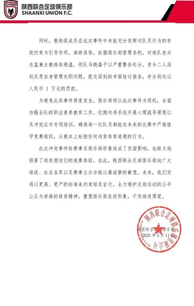 与对手爆发大规模冲突！中甲劲旅重罚4名涉事球员：三停+罚款6万相关图三