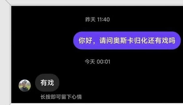 凌晨0点，国足归化再反转！奥斯卡经纪人亲自回复，伊万或不买账相关图三