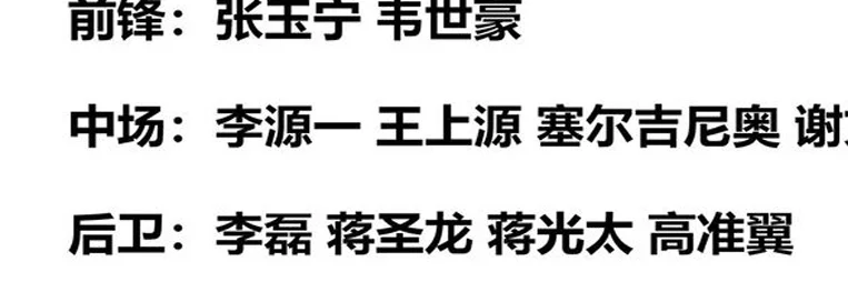 29岁最强归化入籍了！国足世预赛首发11人出炉，世预赛出线稳了！相关图四