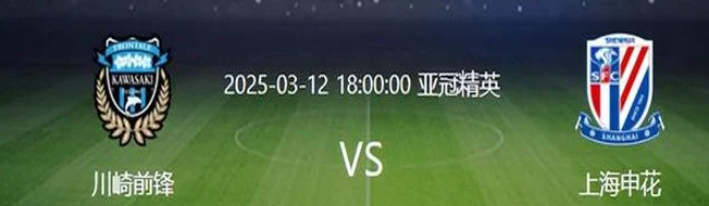 亚冠前瞻：客战川崎前锋，申花连迎两个坏消息，但晋级8强仍有戏