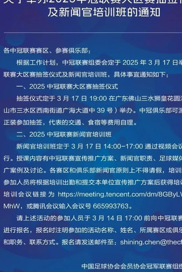 中冠联赛官方：3月17日举办2025中冠联赛大区赛抽签仪式