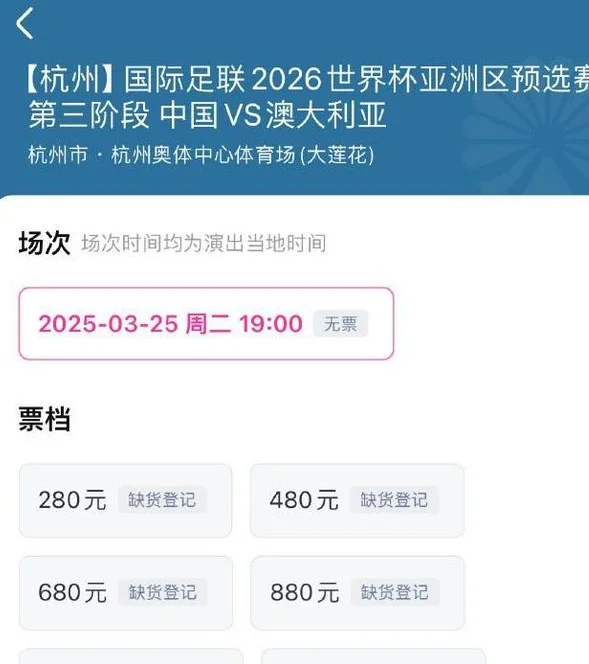 贵不贵？国足主场PK澳大利亚包厢价格正式出炉，11座售价为2.88万相关图二