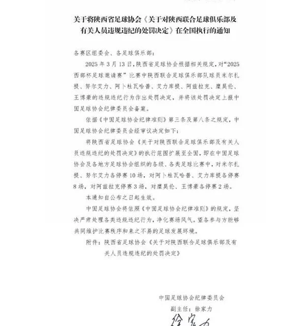 超级大罚单！中国足球爆发50人冲突，足协官方：两队合计禁赛83场相关图五