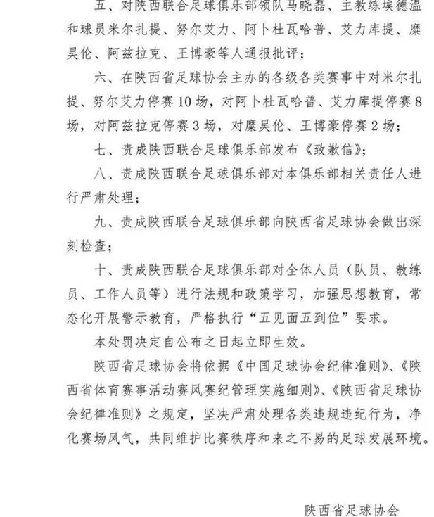 足协发通知：12名球员被全国停赛相关图三