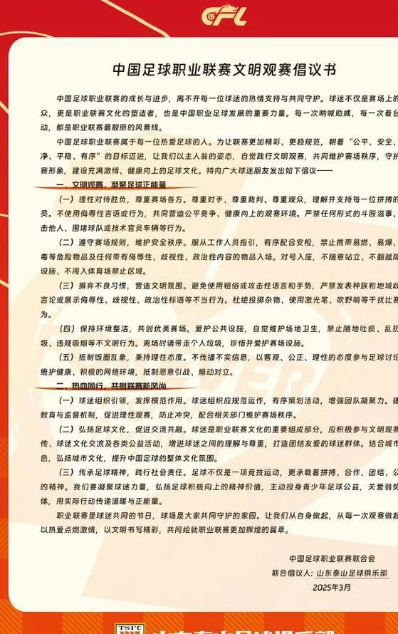 上午11点！山东泰山正式官宣，俱乐部发布重要文件，球迷要注意了相关图四