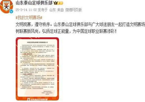 上午11点！山东泰山正式官宣，俱乐部发布重要文件，球迷要注意了相关图三