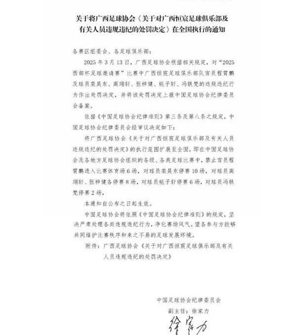 超级大罚单！中国足球爆发50人冲突，足协官方：两队合计禁赛83场相关图六