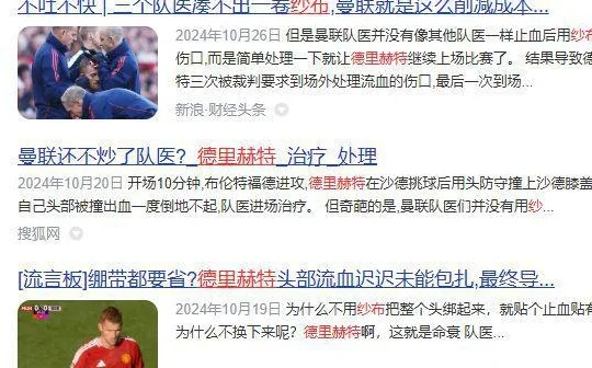 阿森纳“兽医”！曼联终于解雇了相关图五