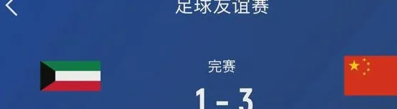 国足热身赛3-1胜科威特，塞尔吉尼奥登场，沙特客战名单即将揭晓!